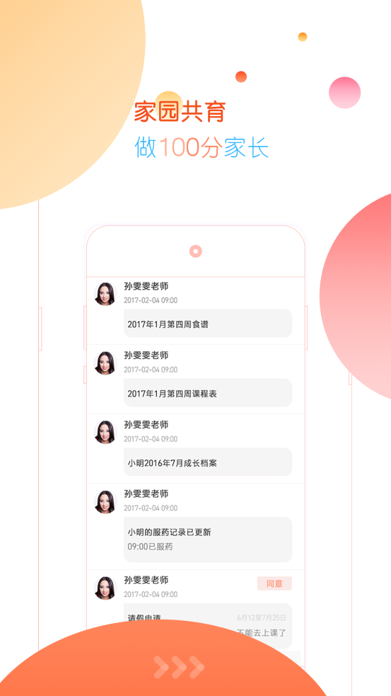 朗云家园共育