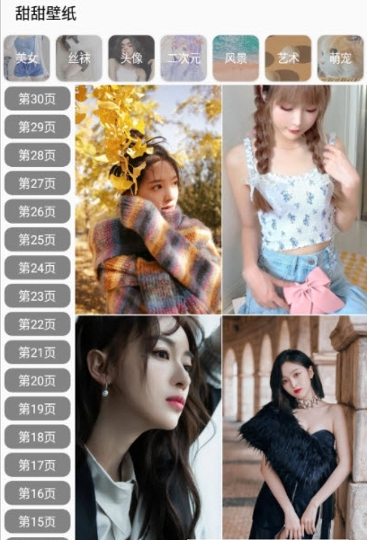 甜甜壁纸_截图1