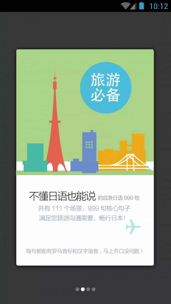 日语口语999句
