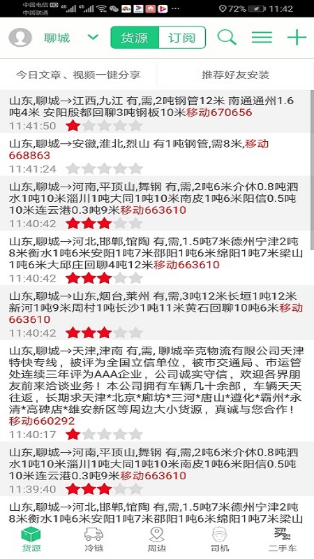 顺达