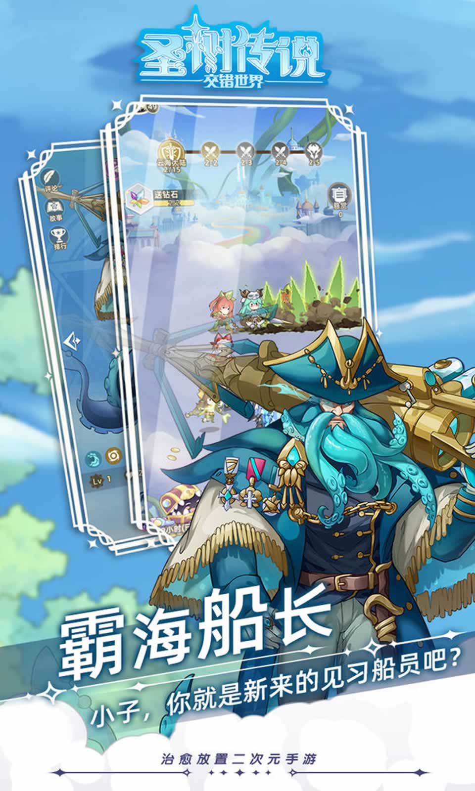 树传说