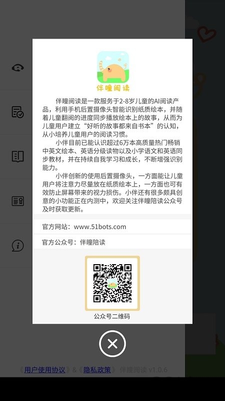 伴瞳阅读_截图1