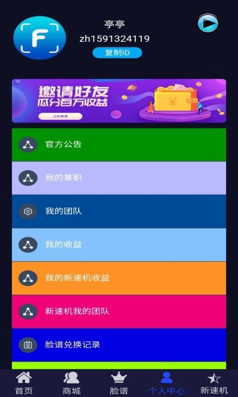 智能脸谱