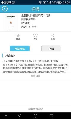 财税文库