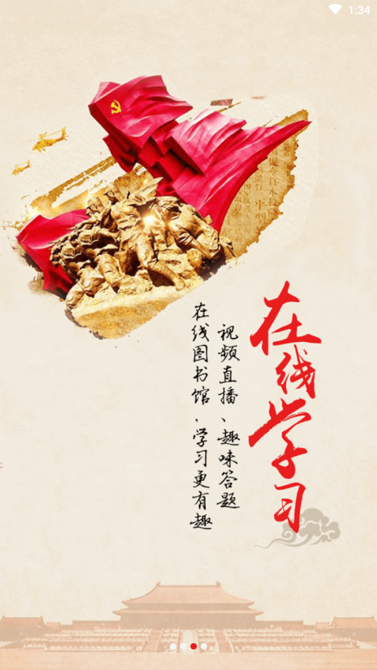 南报智慧党建