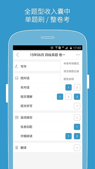 优答四六级