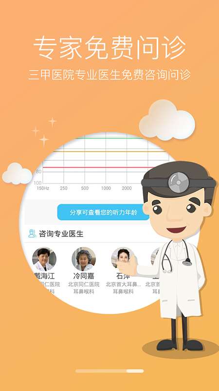 听力测试