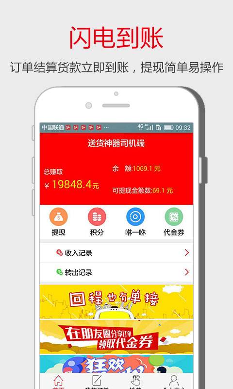 送货神器司机端