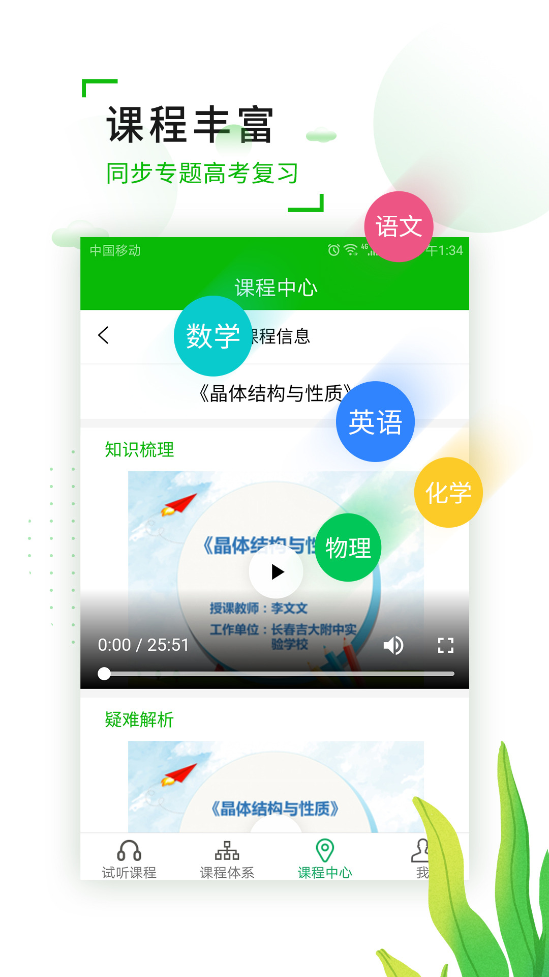 理想名师云课