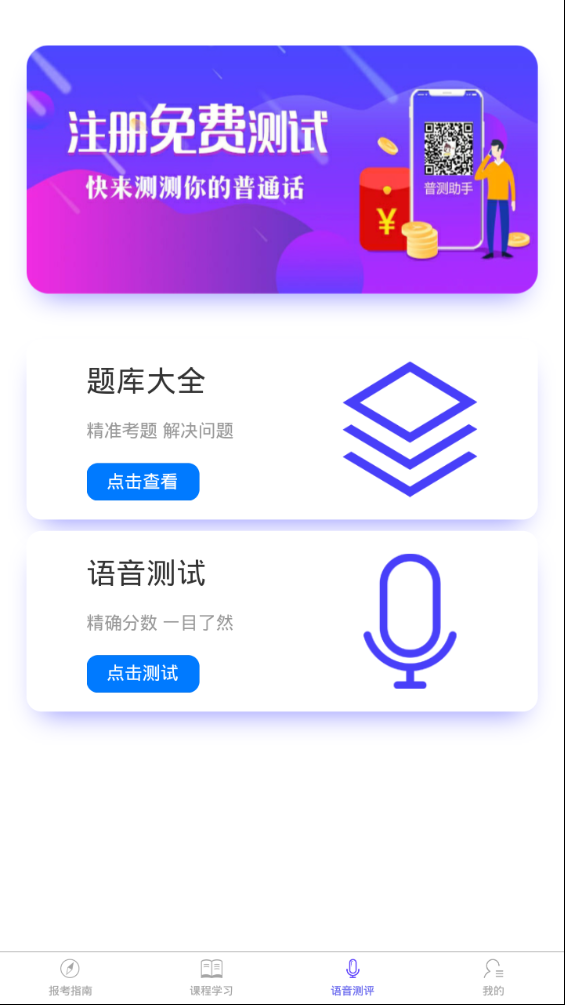 普测助手