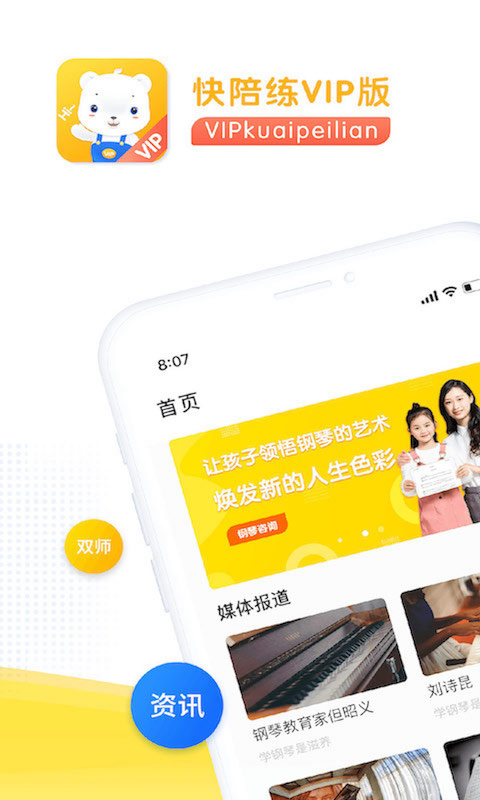 快陪练vip版