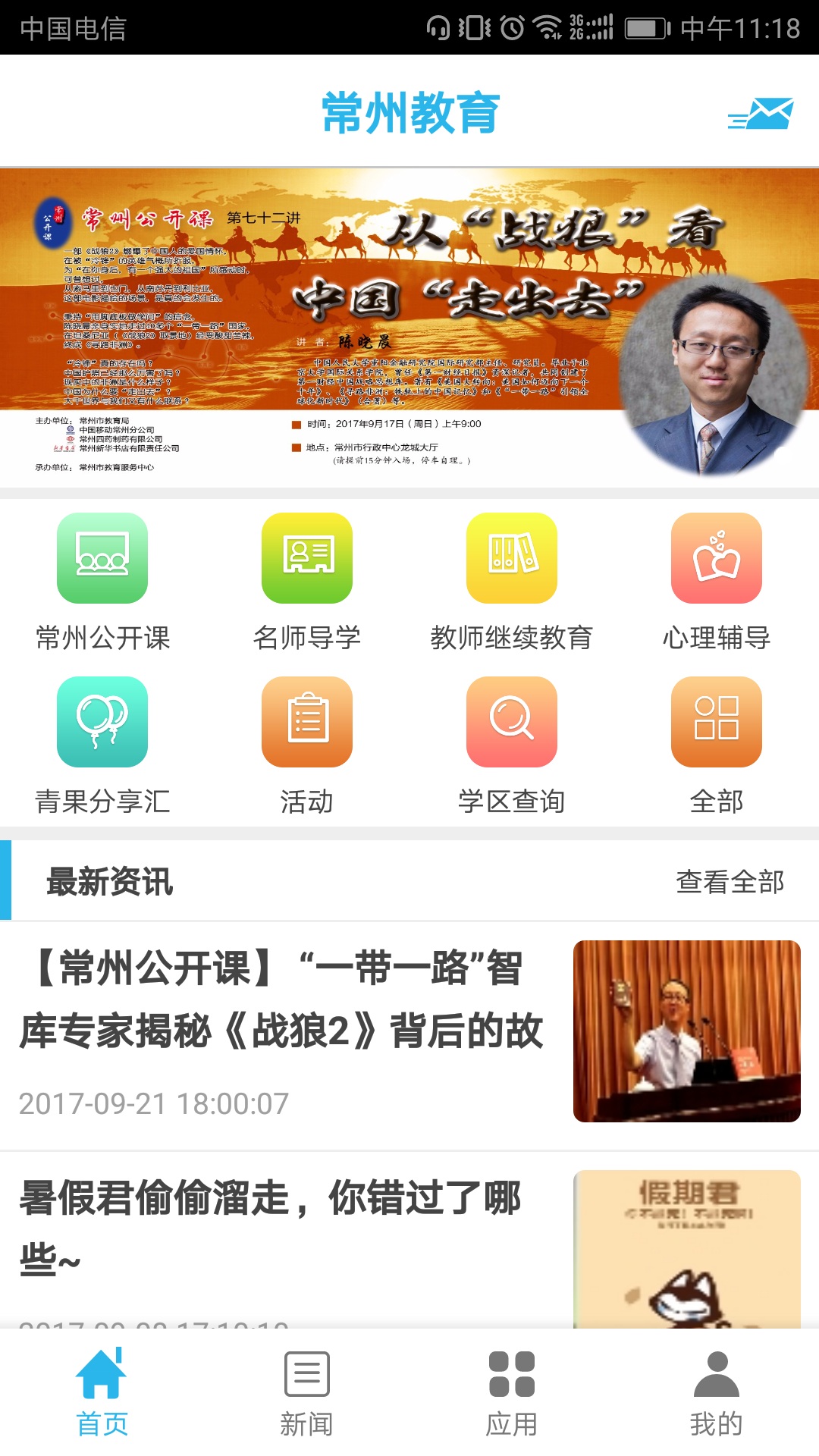 常州教育_截图2