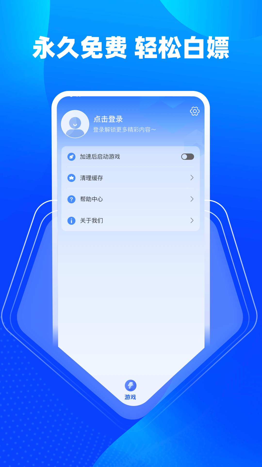 免费游戏