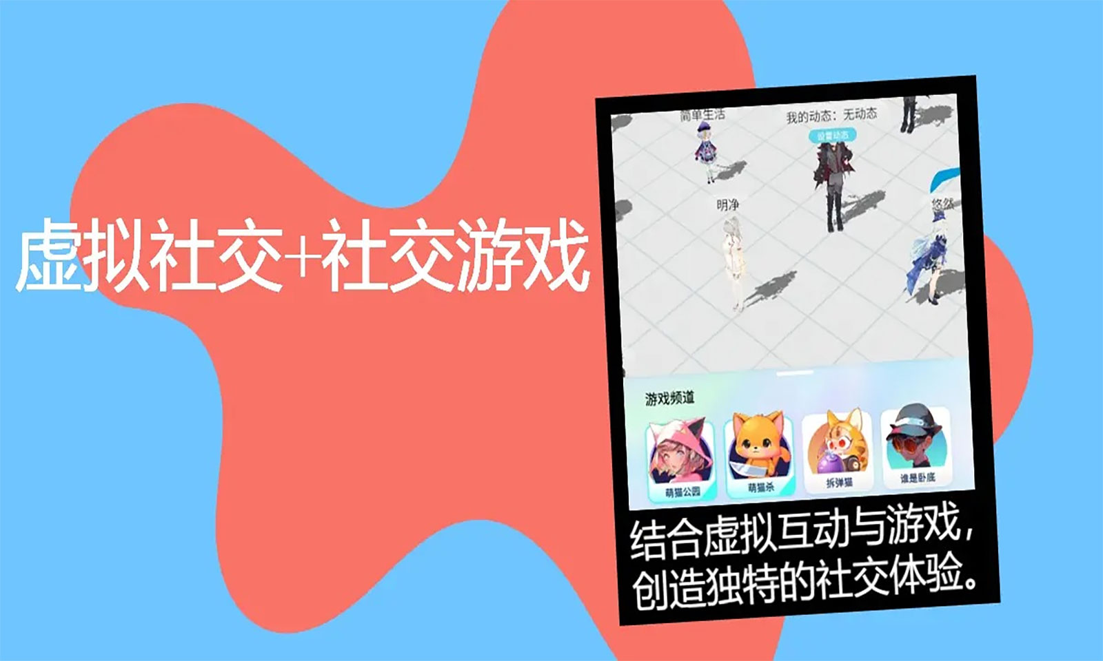 萌猫派对_截图1