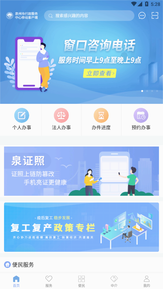 泉州政务服务