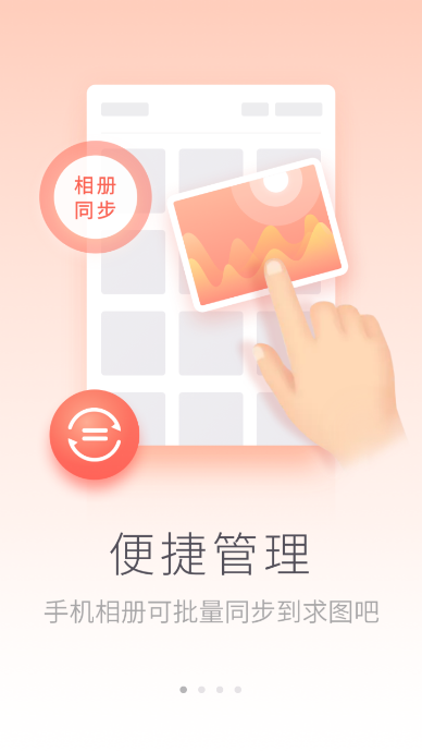求图吧_截图1