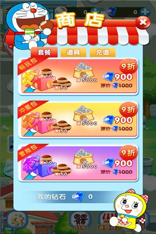 哆啦a梦爱消除_截图4