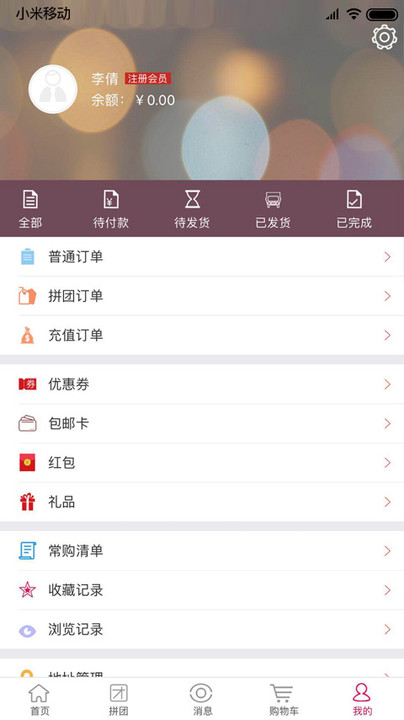 靓妆网购