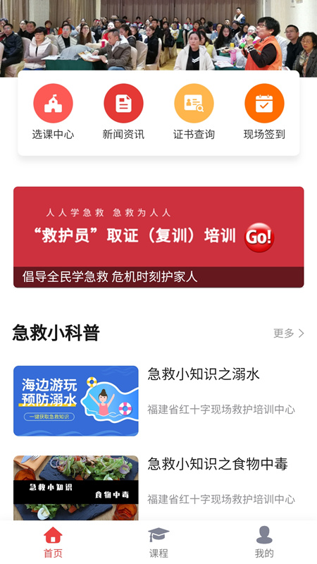 急救
