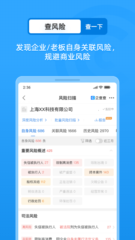 企业信用信息查询