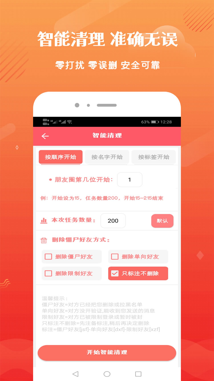 微商营销助手