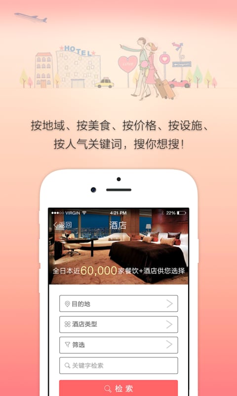 优游日本_截图2