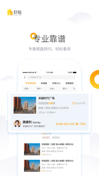 好租网