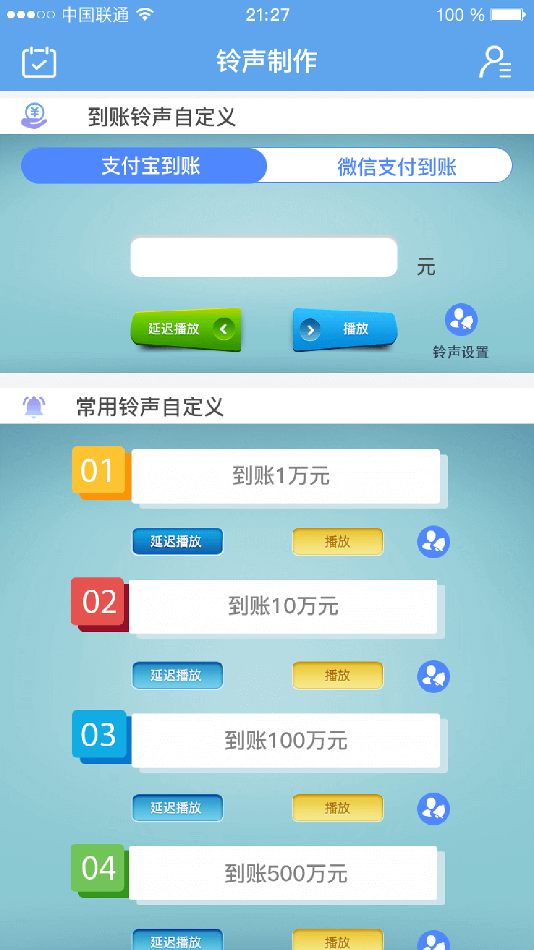 收款到账铃声