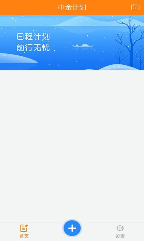 中金计划