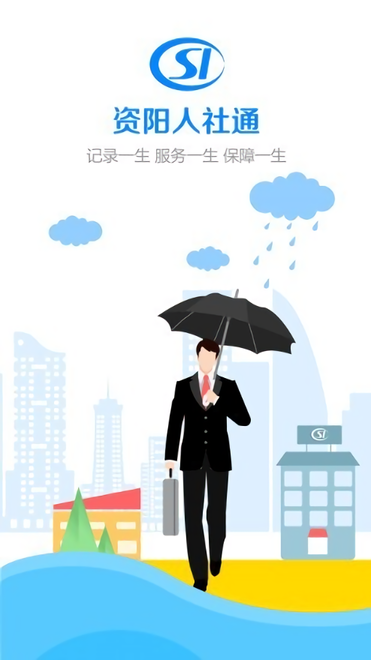 资阳市民云