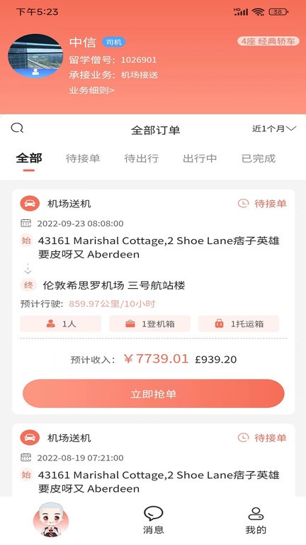 留学僧_截图1