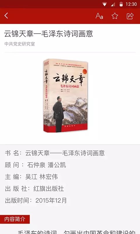中共党史_截图1