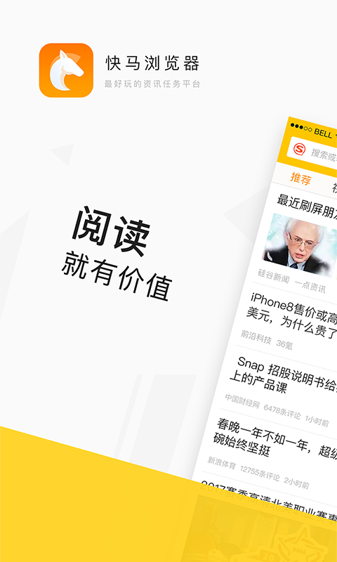 快马浏览器