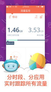 免费赚流量精灵_截图2