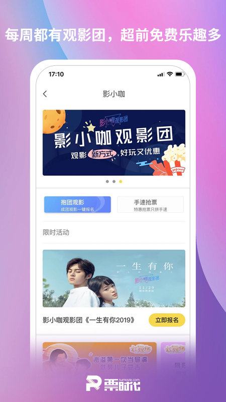 票时代_截图3