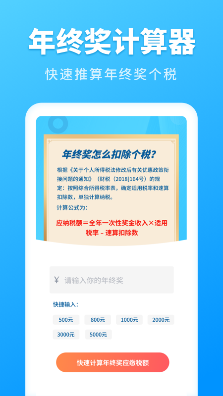 计算管家