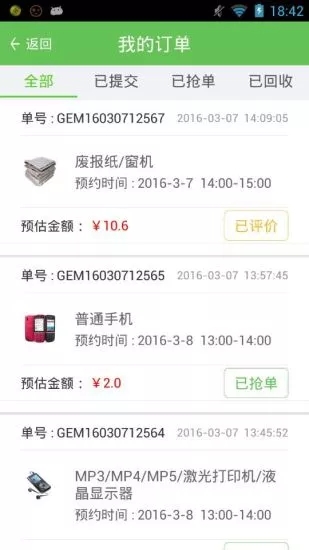回收哥_截图2