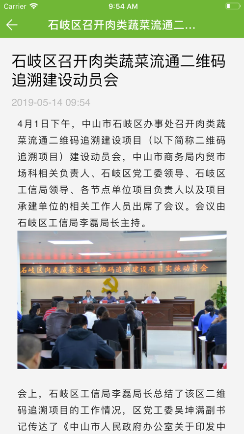 中山好生活_截图1