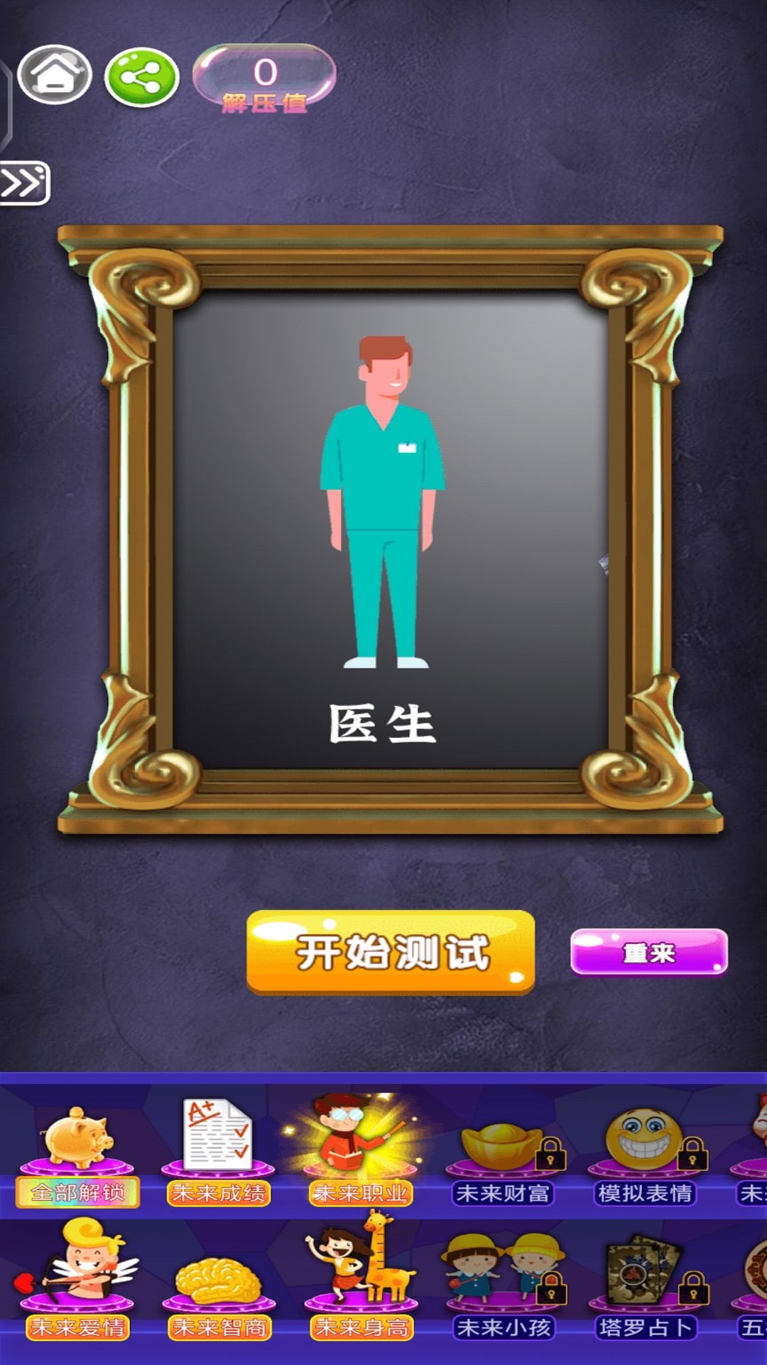 前世今生_截图2