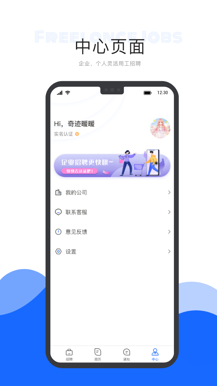 自由工作商家_截图2