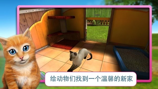 宠物世界3d我的动物救援