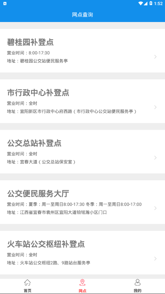 宜春公交行_截图2