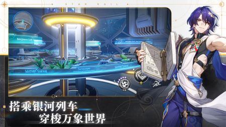 云星穹铁道_截图1