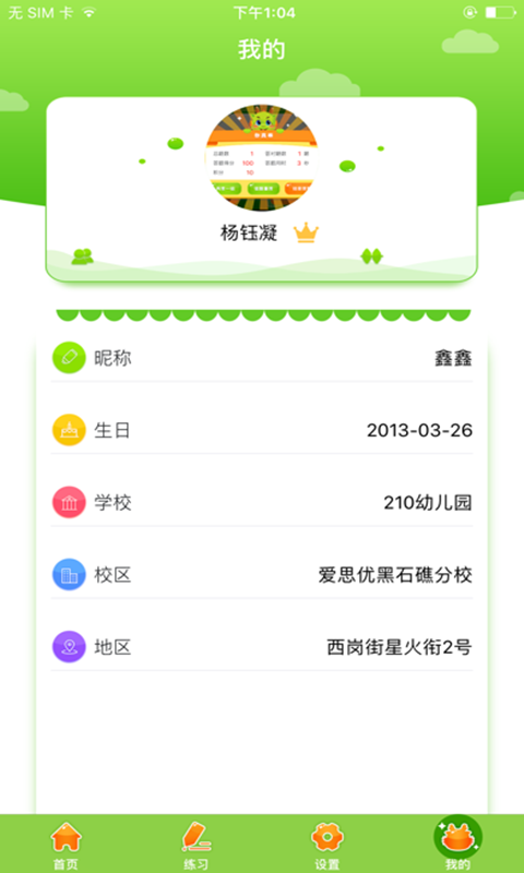 爱思优全脑心算学生端_截图1