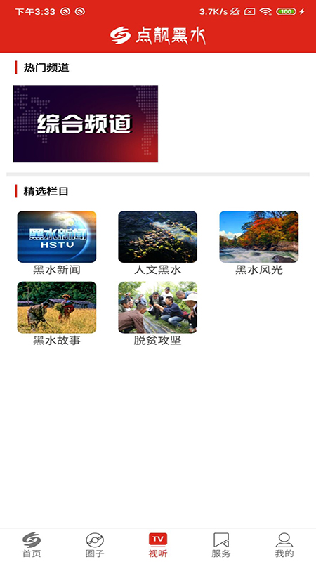 黑水