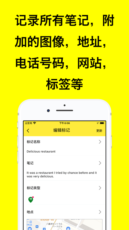 地图笔记