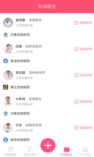 萌咖秀_截图2