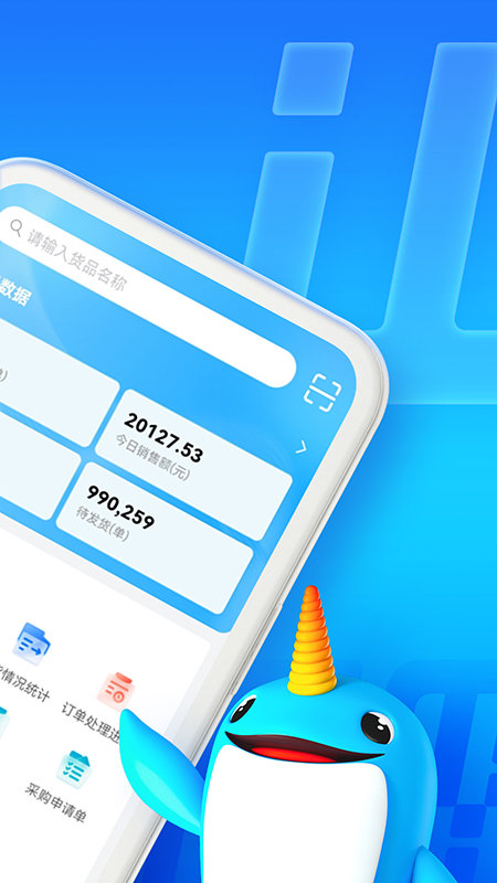 旺店通_截图4
