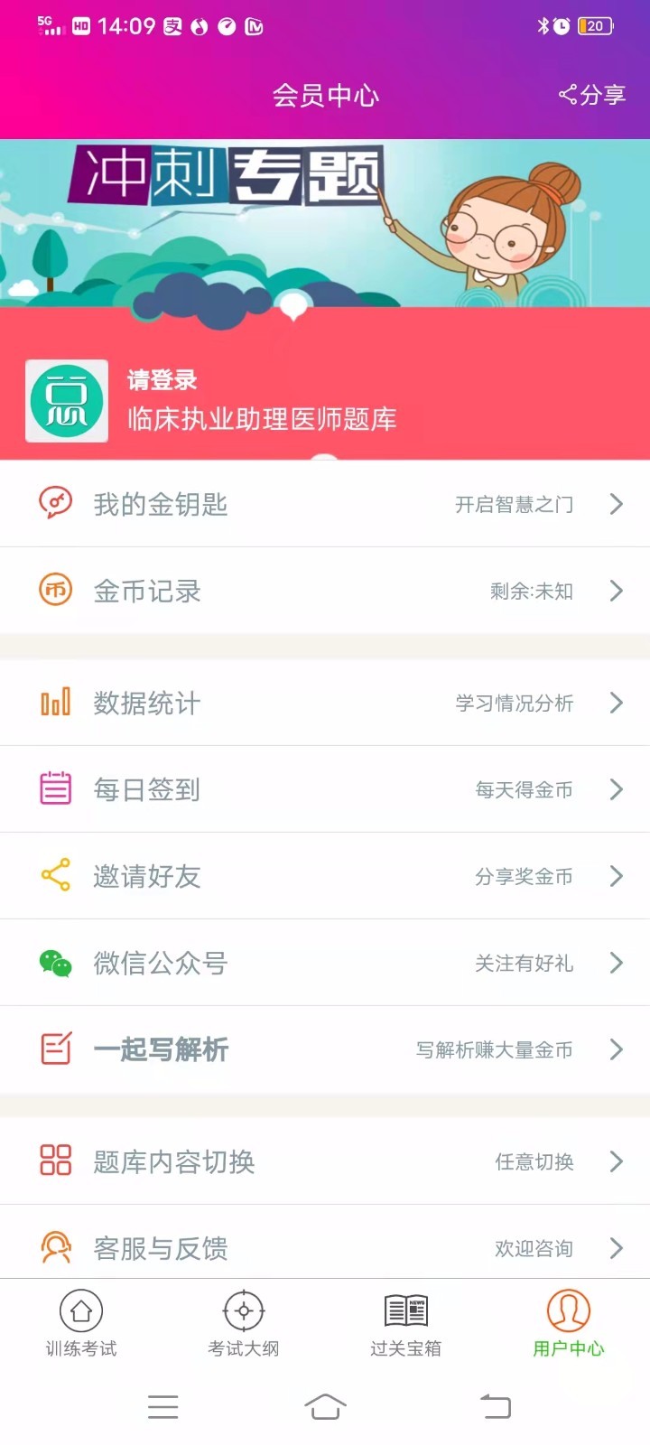 临床执业助理医师