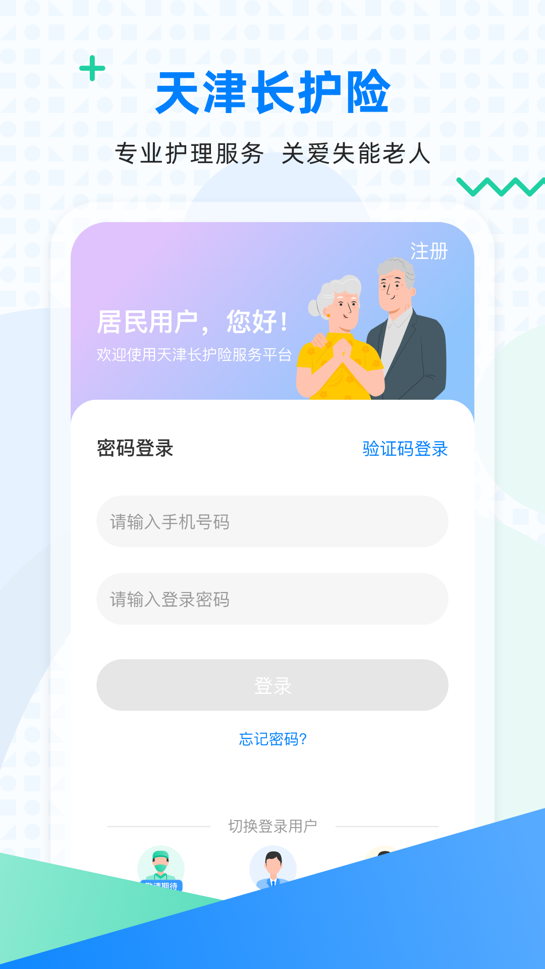长护险